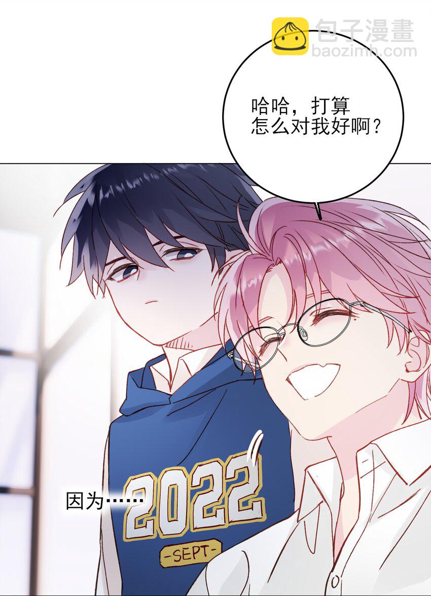 惡人想要搶救一下 - 069 不需要！ - 5