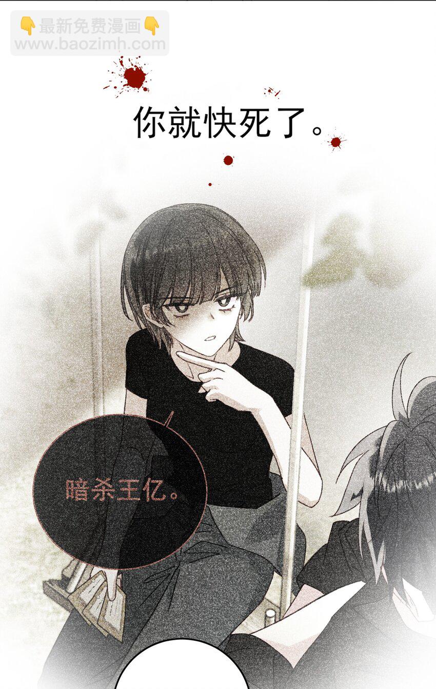 惡人想要搶救一下 - 069 不需要！ - 6