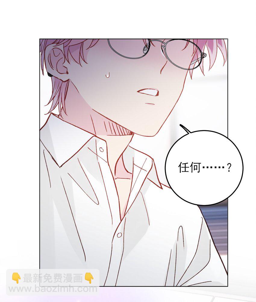 惡人想要搶救一下 - 069 不需要！ - 8