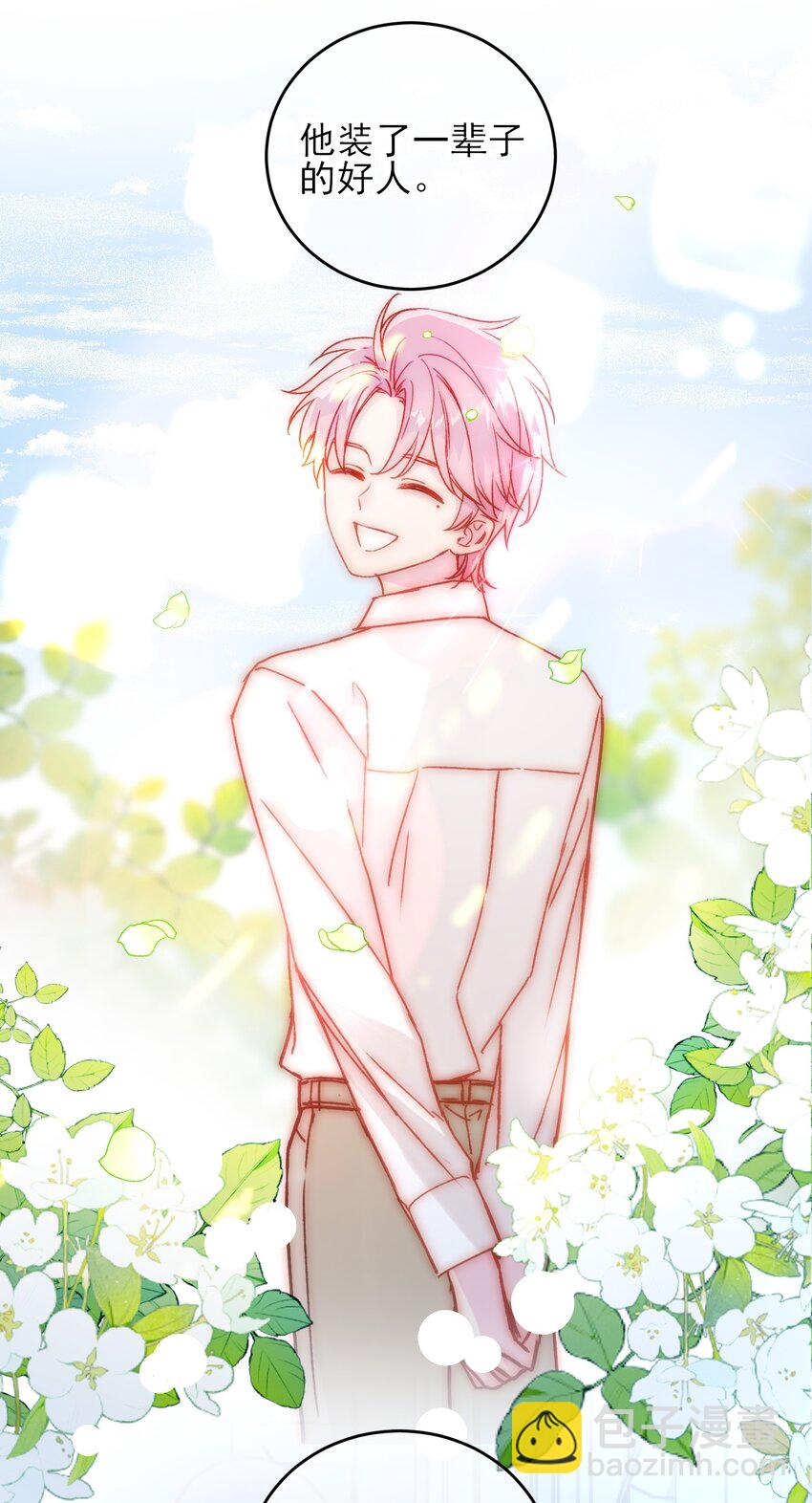 惡人想要搶救一下 - 071 蠢的人，原來一直是我 - 1