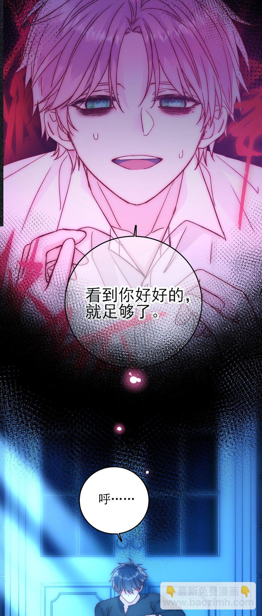 惡人想要搶救一下 - 071 蠢的人，原來一直是我 - 5