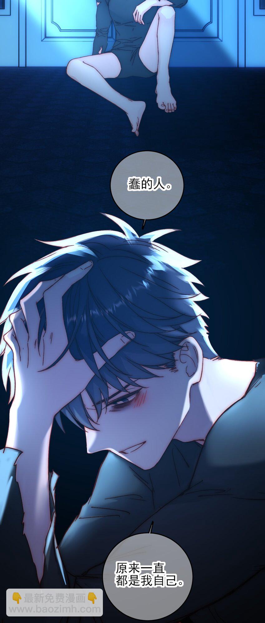 惡人想要搶救一下 - 071 蠢的人，原來一直是我 - 6