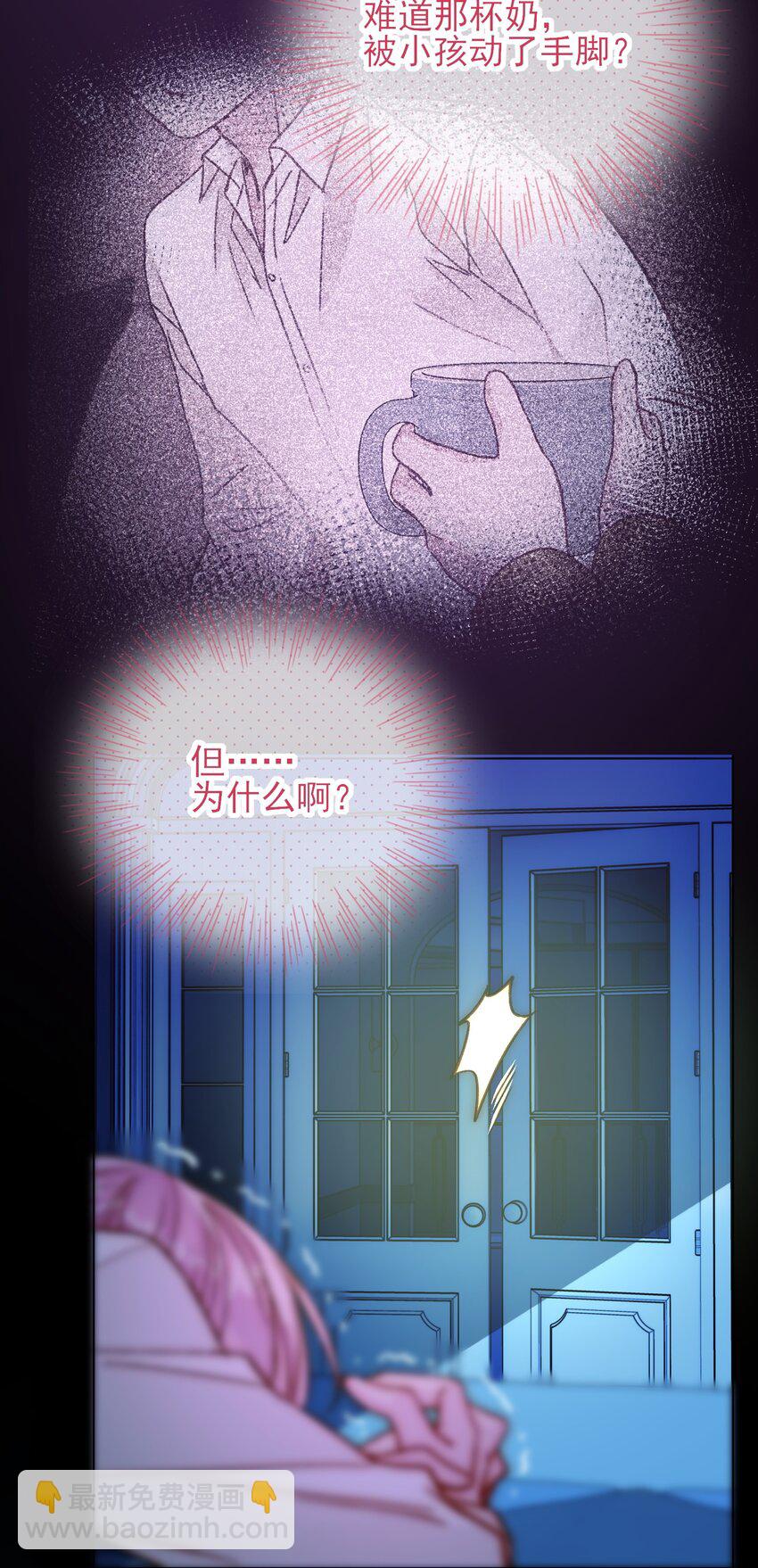 惡人想要搶救一下 - 071 蠢的人，原來一直是我 - 1