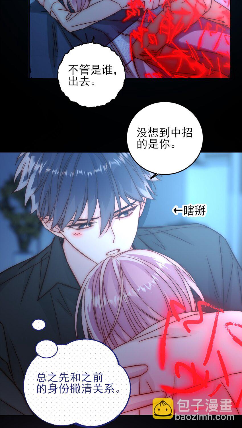 惡人想要搶救一下 - 071 蠢的人，原來一直是我 - 4