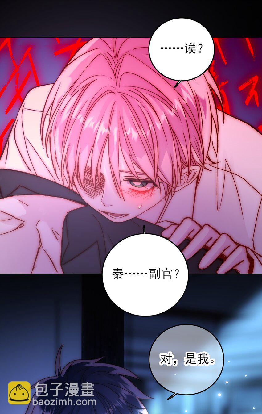 惡人想要搶救一下 - 071 蠢的人，原來一直是我 - 5