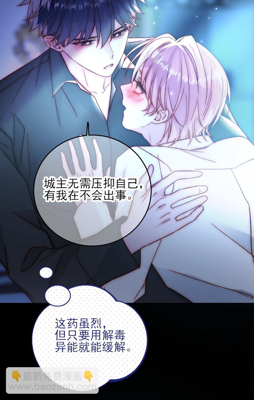 惡人想要搶救一下 - 071 蠢的人，原來一直是我 - 6