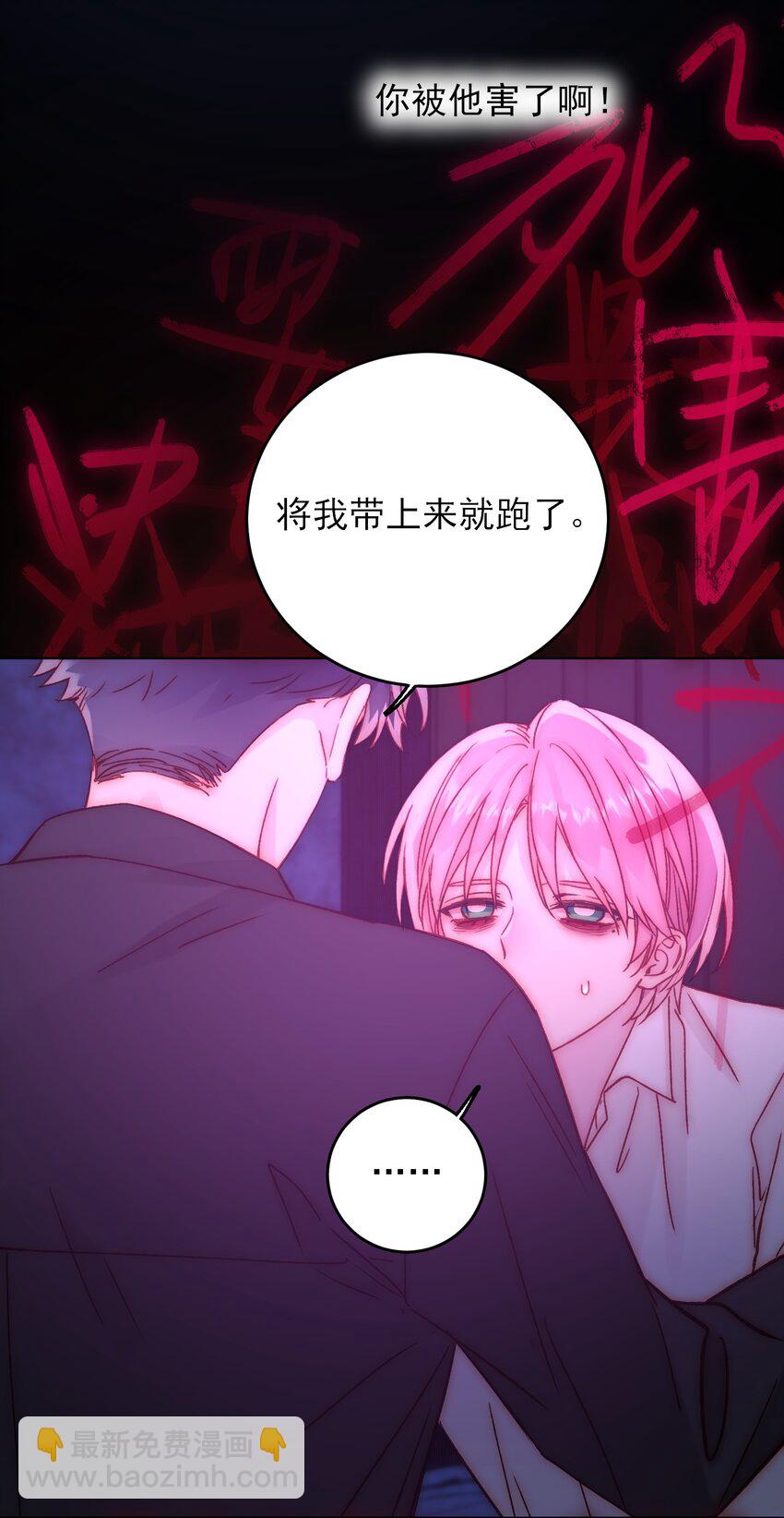 惡人想要搶救一下 - 071 蠢的人，原來一直是我 - 4