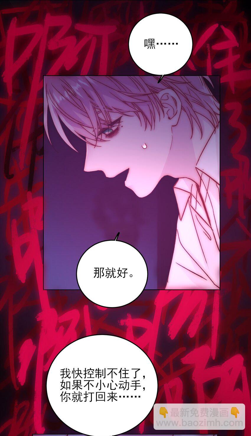 惡人想要搶救一下 - 071 蠢的人，原來一直是我 - 5