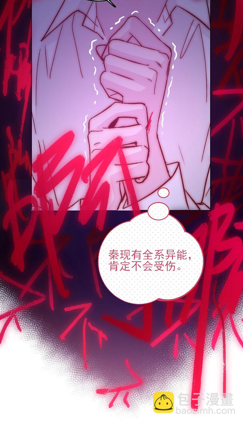 惡人想要搶救一下 - 071 蠢的人，原來一直是我 - 6