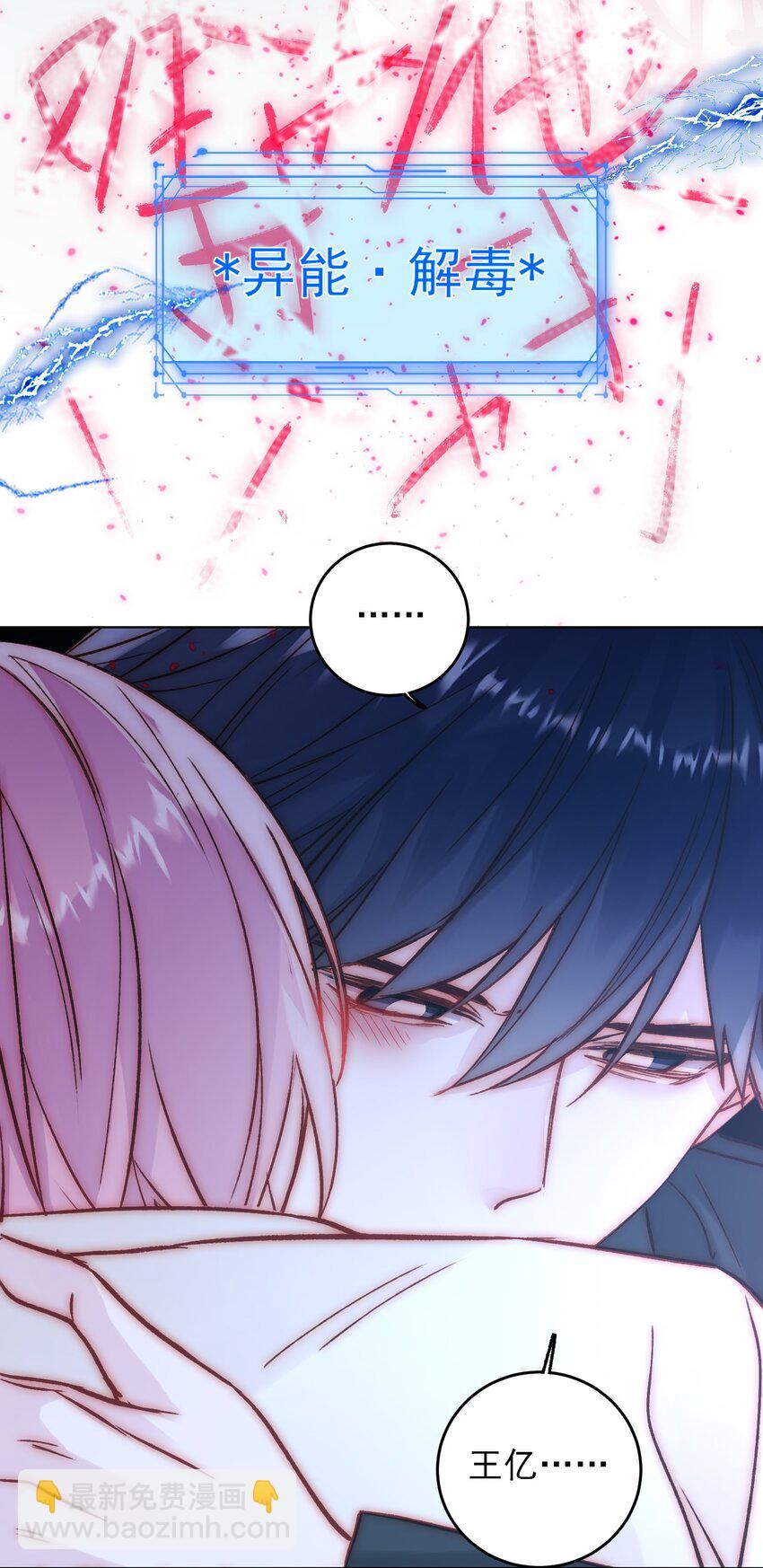 惡人想要搶救一下 - 071 蠢的人，原來一直是我 - 2