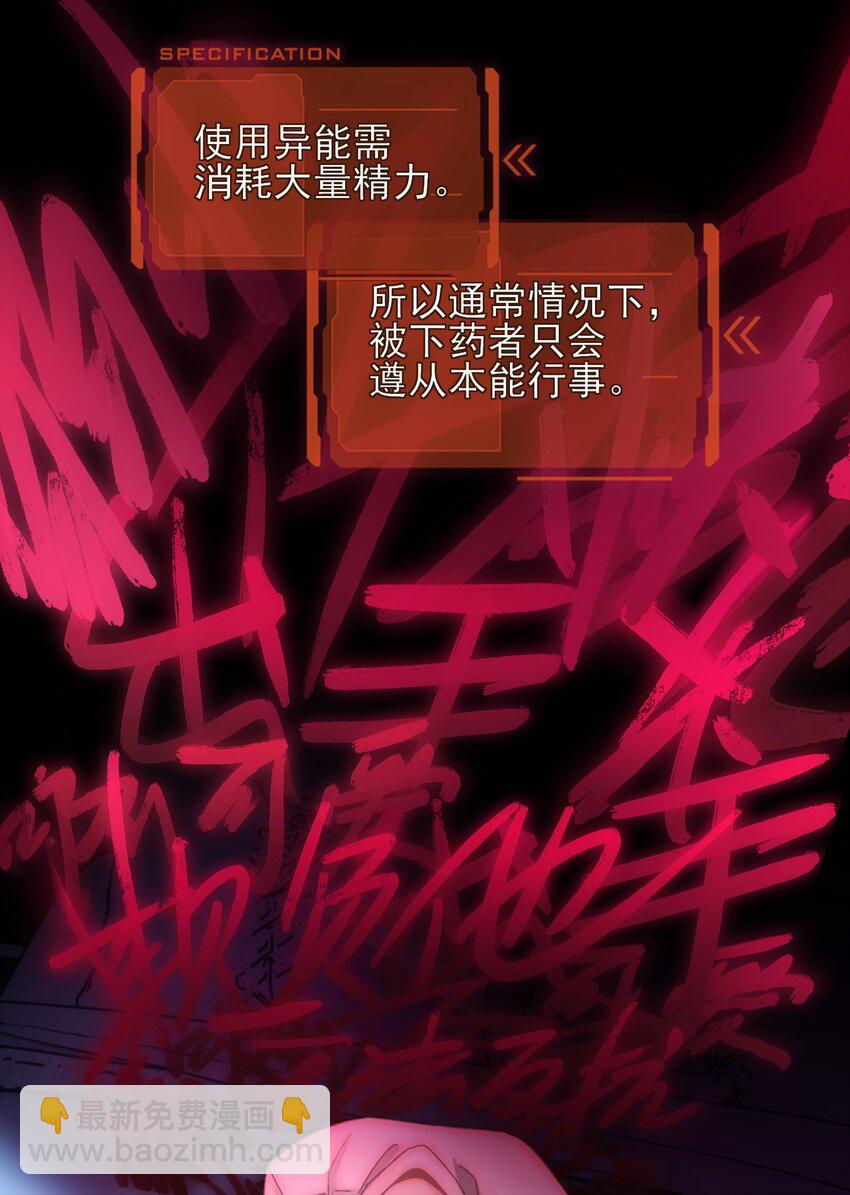 惡人想要搶救一下 - 071 蠢的人，原來一直是我 - 5