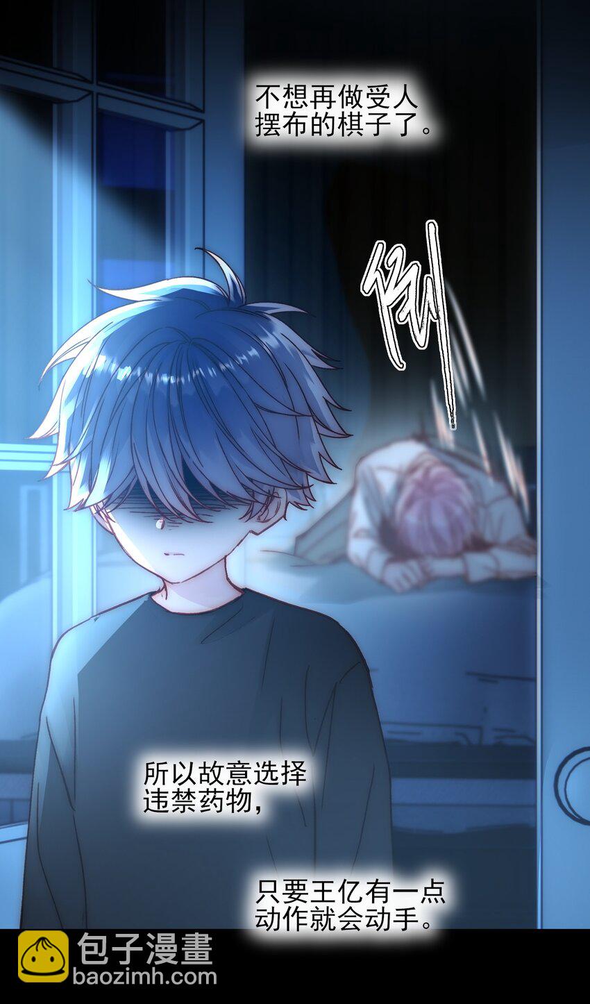 惡人想要搶救一下 - 071 蠢的人，原來一直是我 - 3