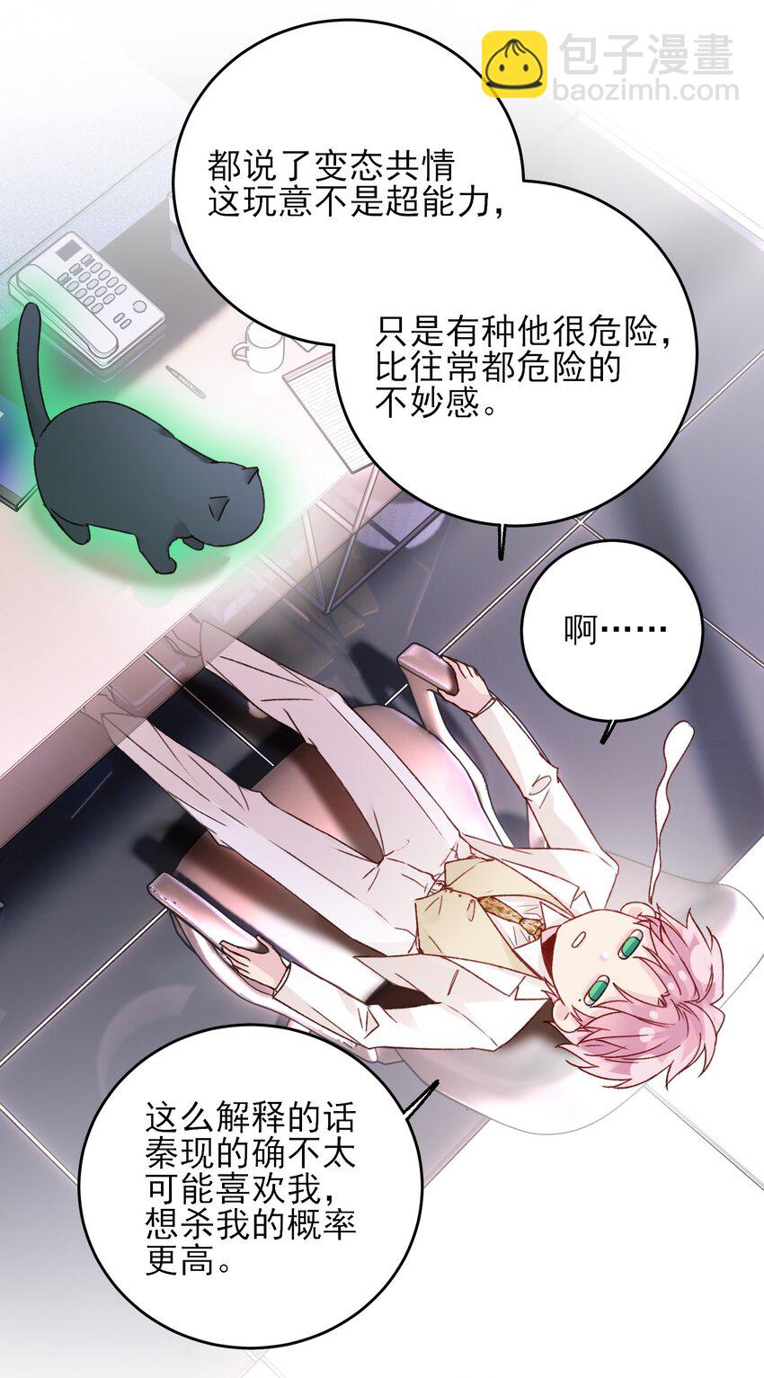 惡人想要搶救一下 - 073 好想躲起來(1/2) - 2