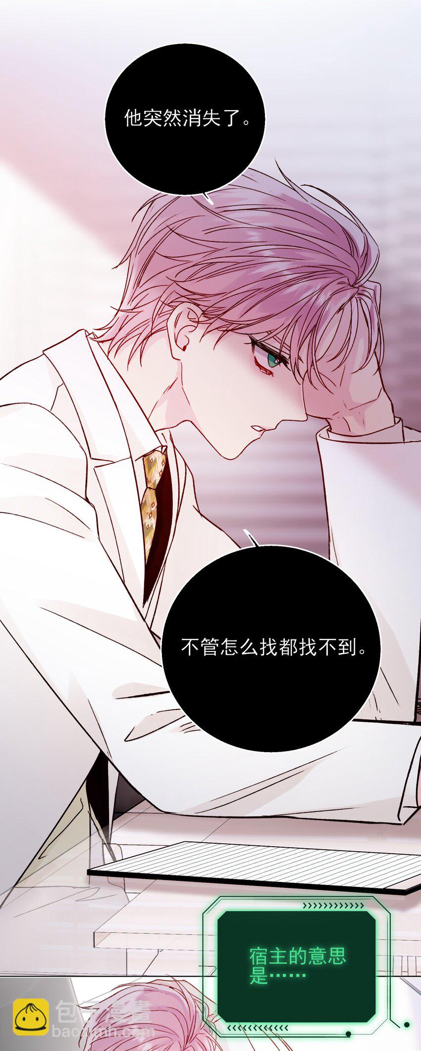 惡人想要搶救一下 - 073 好想躲起來(1/2) - 5