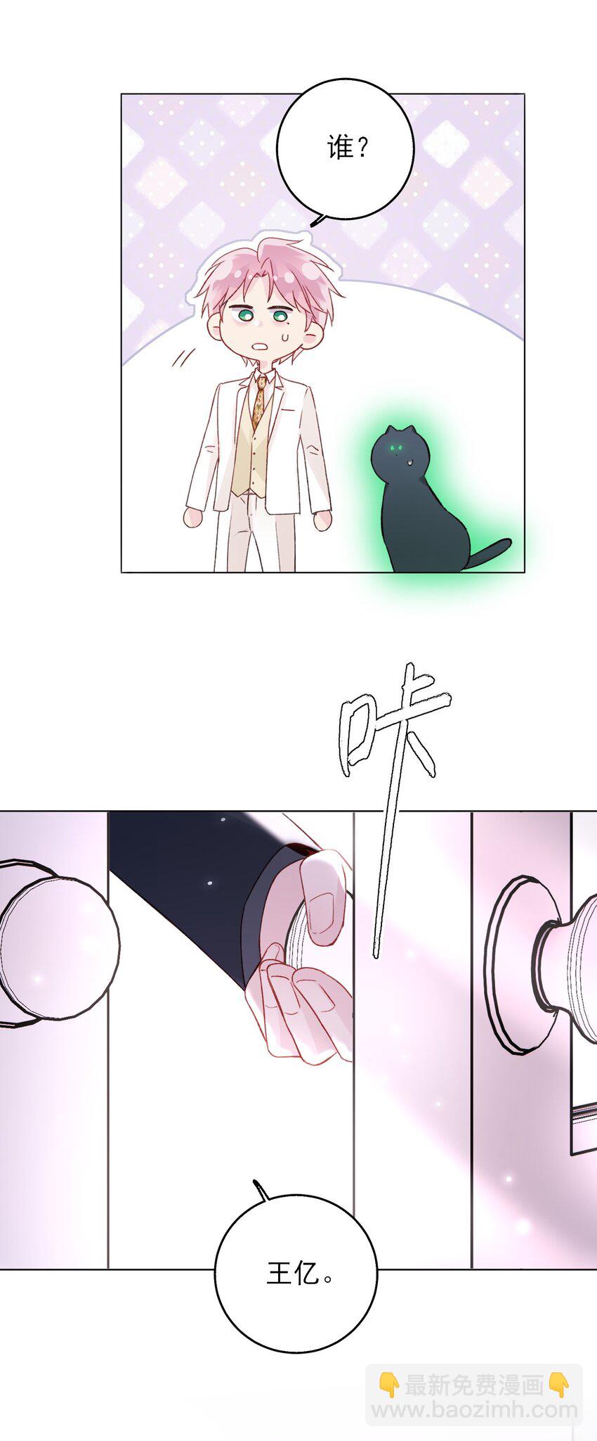 惡人想要搶救一下 - 073 好想躲起來(1/2) - 8