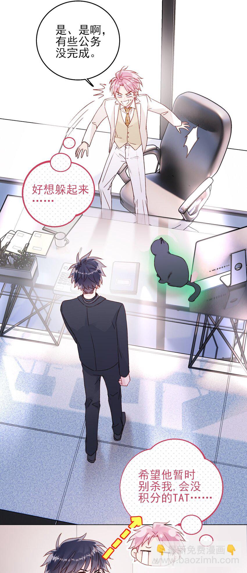 惡人想要搶救一下 - 073 好想躲起來(1/2) - 2