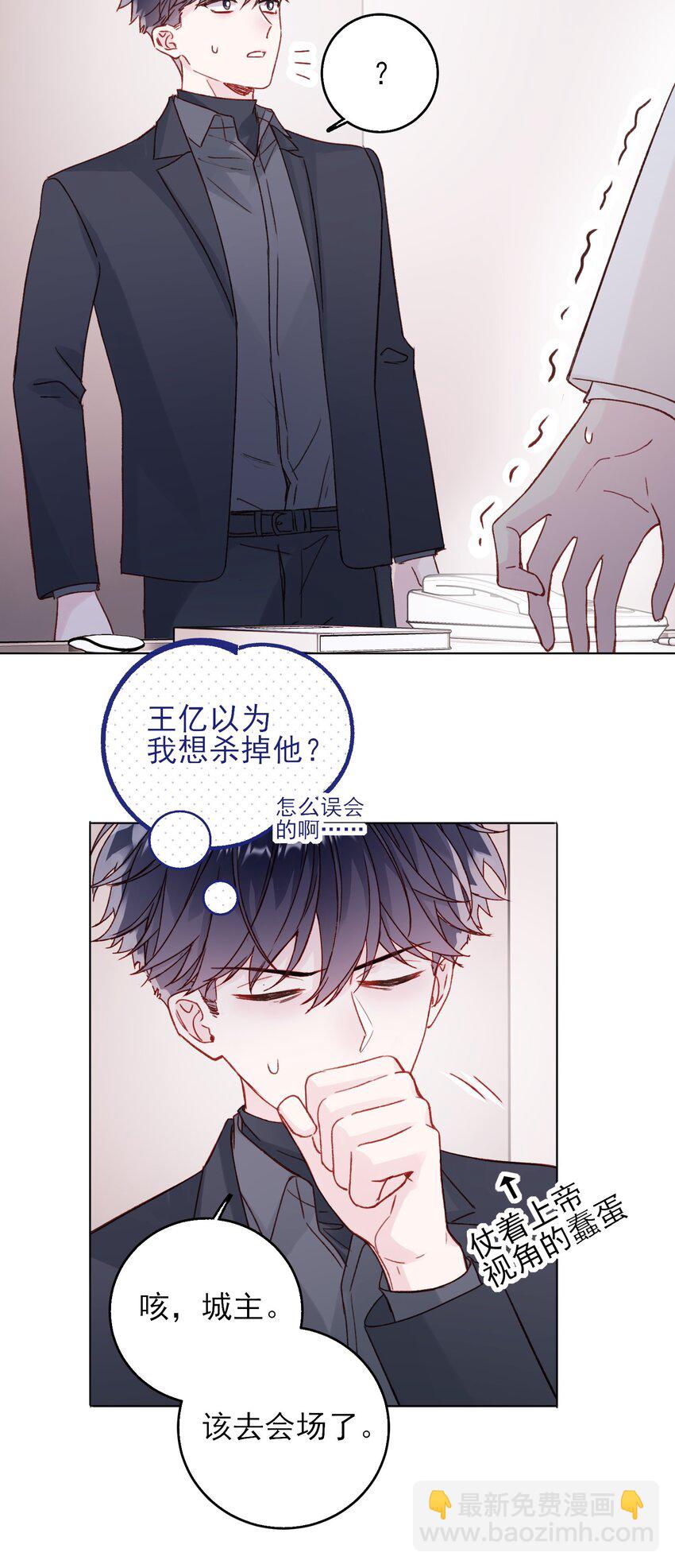 惡人想要搶救一下 - 073 好想躲起來(1/2) - 3