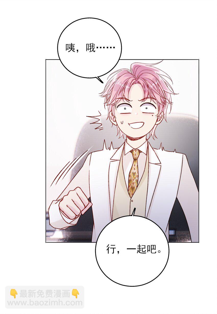 惡人想要搶救一下 - 073 好想躲起來(1/2) - 4