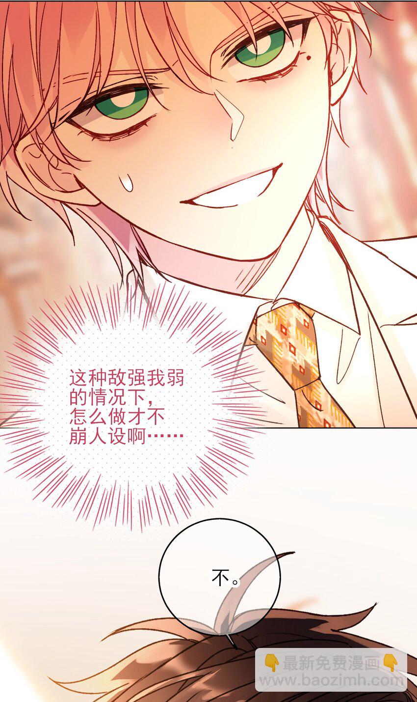 惡人想要搶救一下 - 073 好想躲起來(1/2) - 4