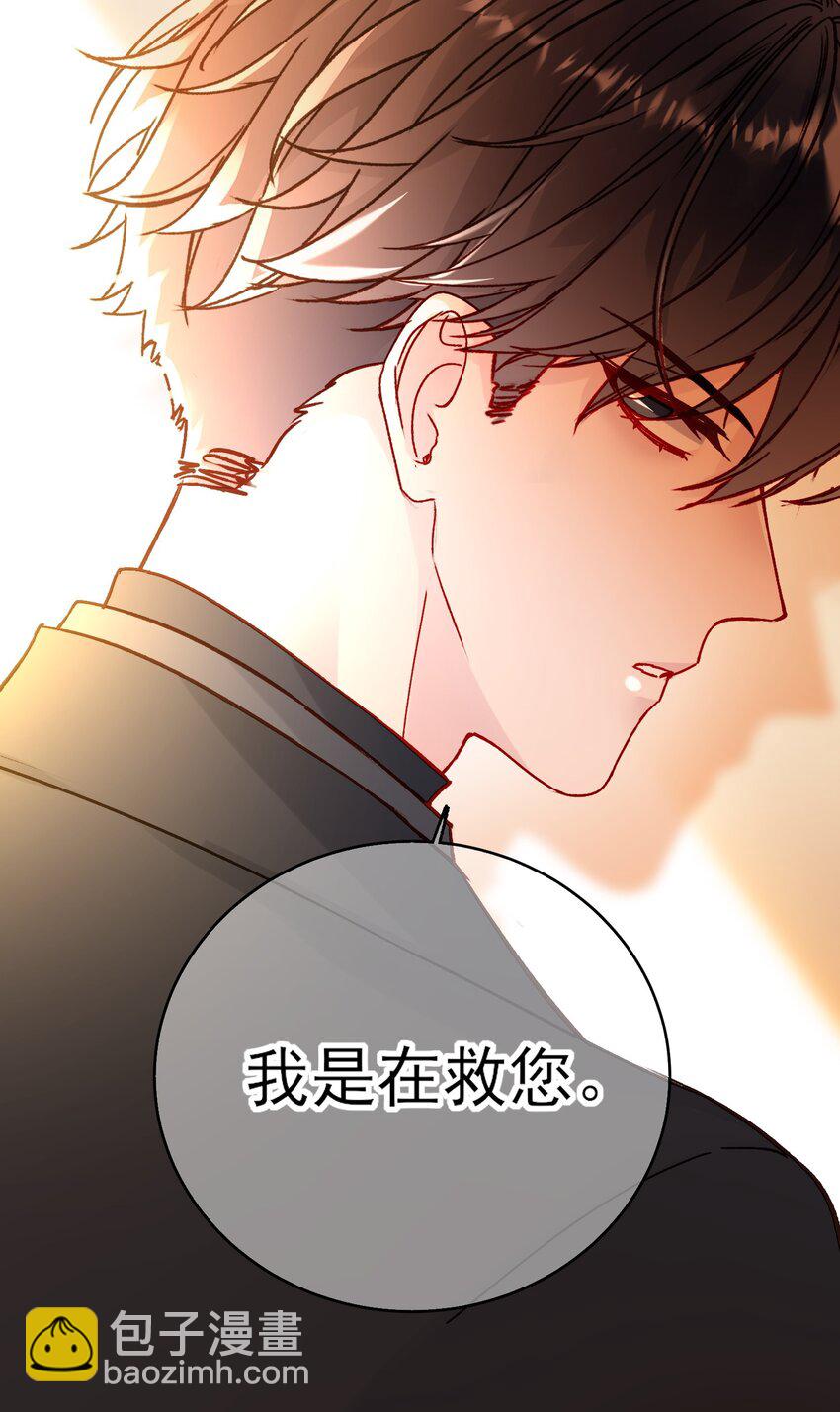 惡人想要搶救一下 - 073 好想躲起來(1/2) - 5