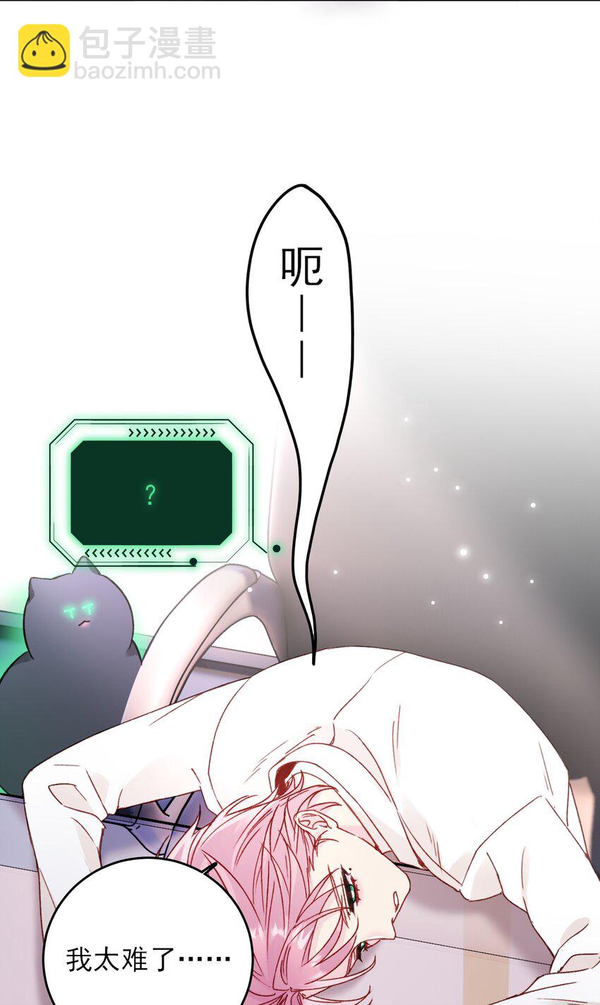 惡人想要搶救一下 - 073 好想躲起來(1/2) - 3