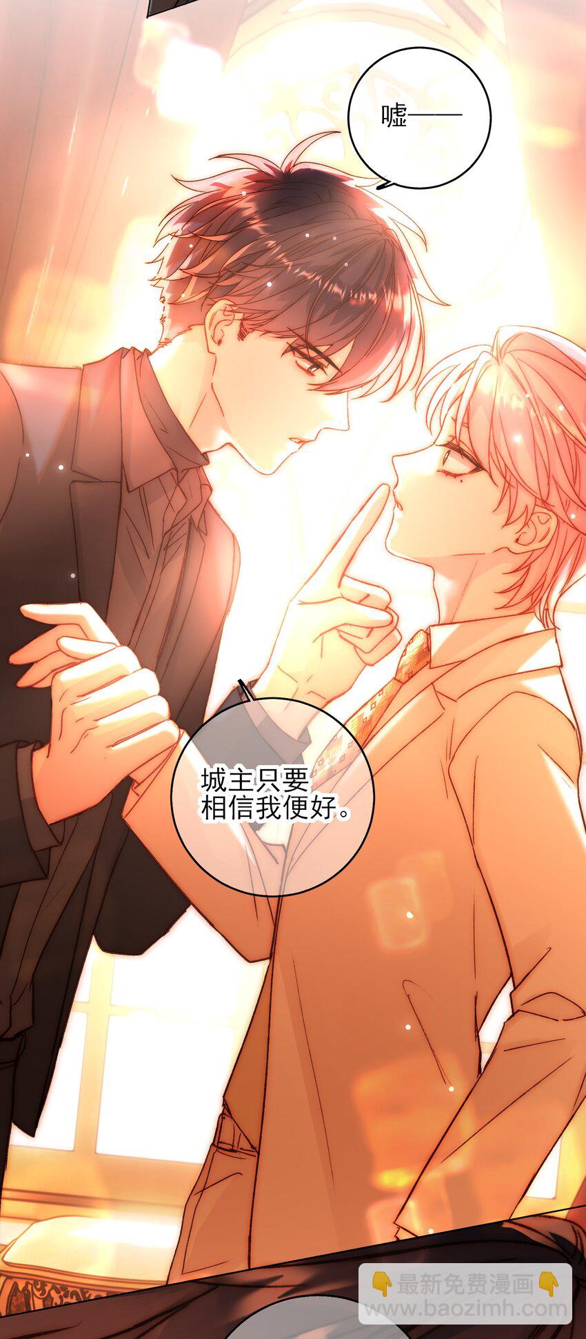 惡人想要搶救一下 - 073 好想躲起來(1/2) - 8