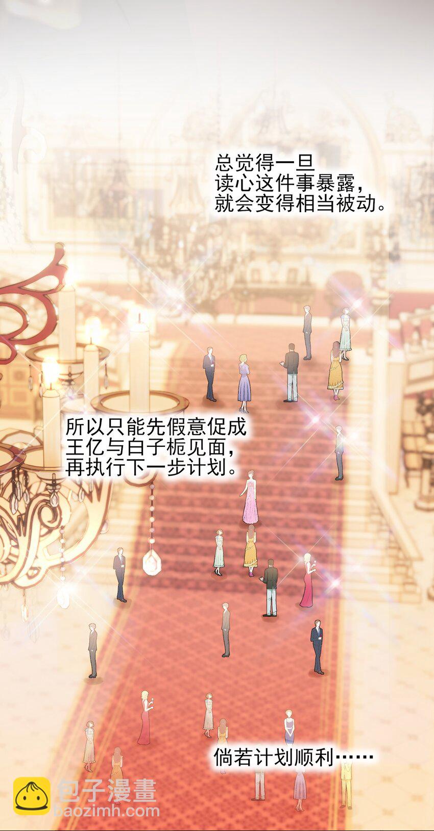 惡人想要搶救一下 - 073 好想躲起來(1/2) - 3