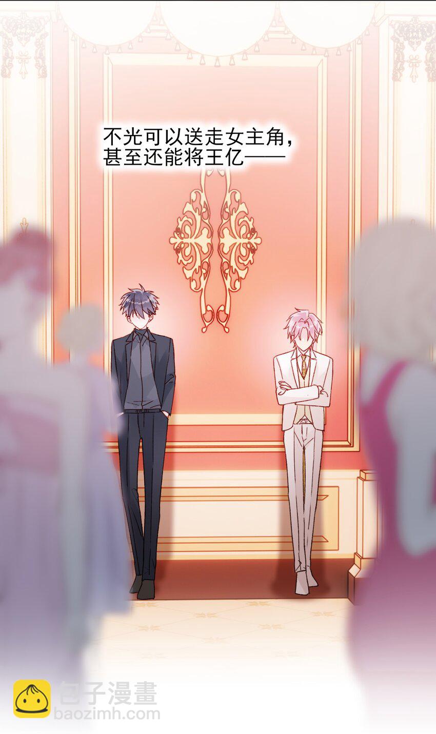 惡人想要搶救一下 - 073 好想躲起來(1/2) - 4