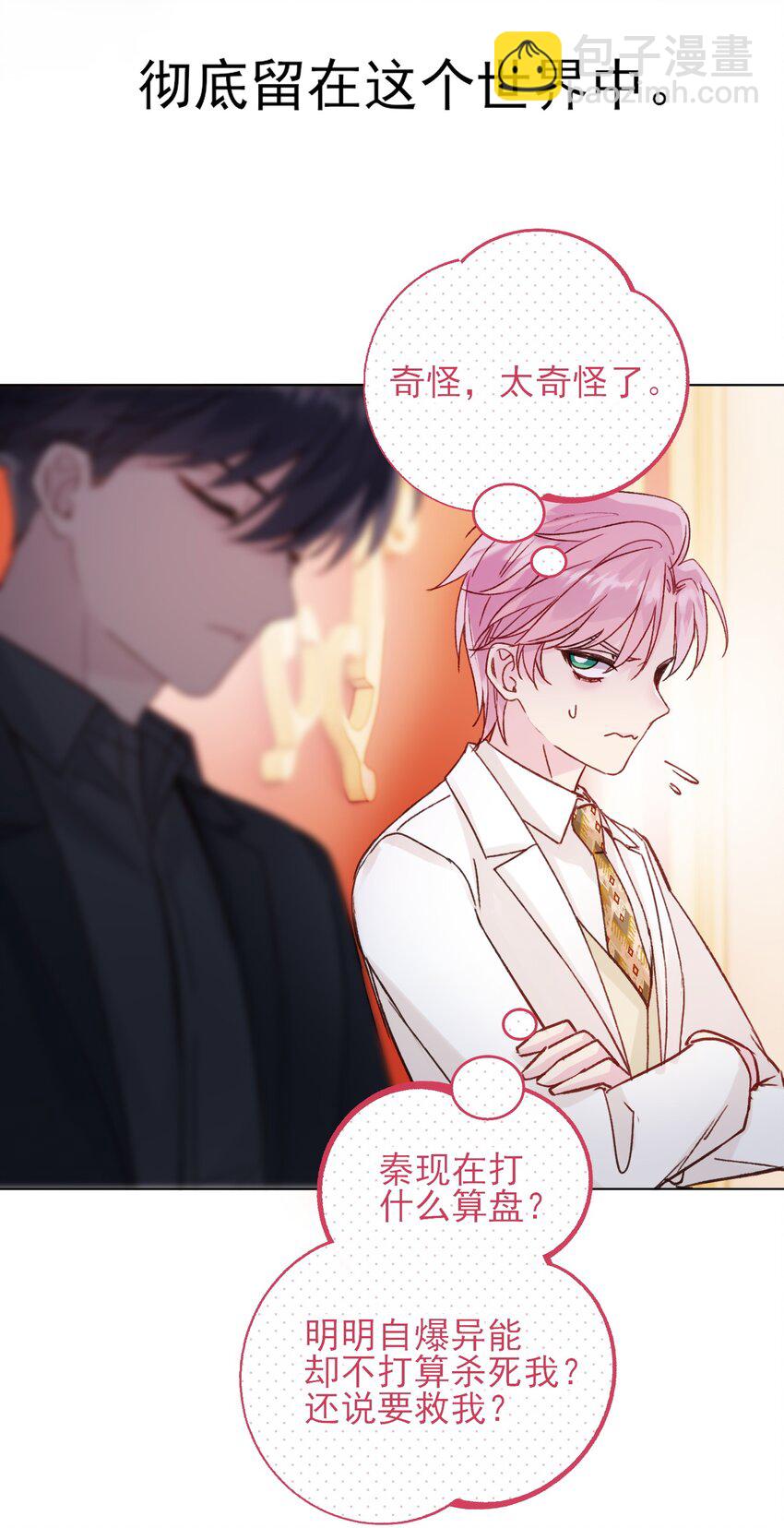 惡人想要搶救一下 - 073 好想躲起來(1/2) - 5