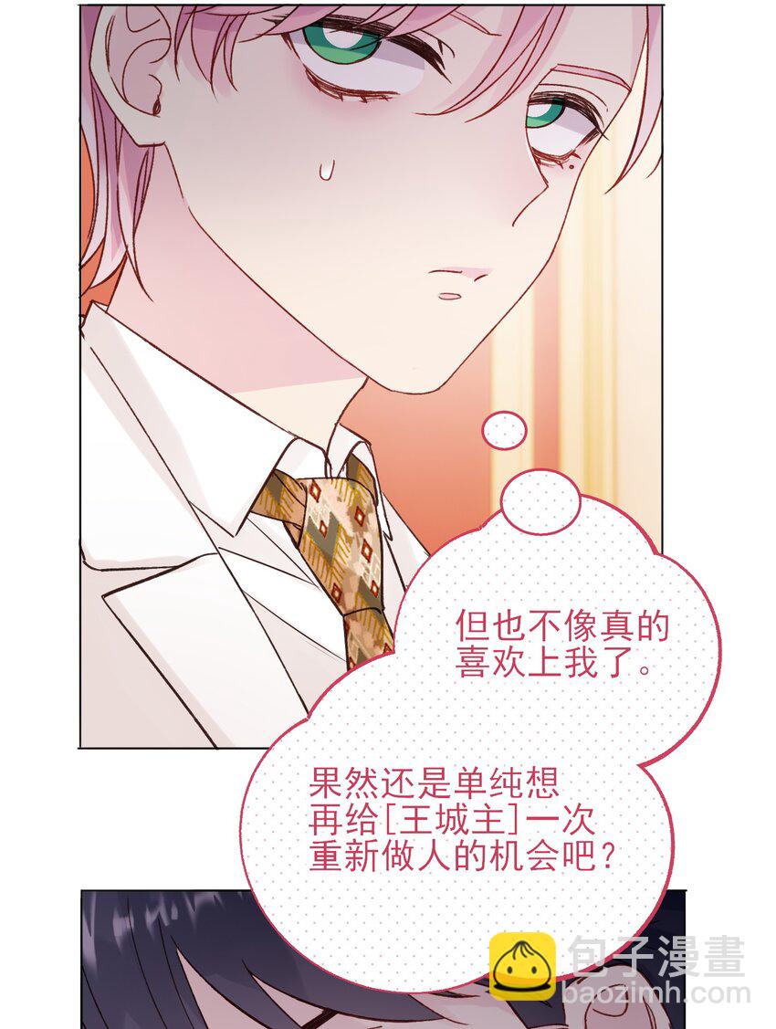 惡人想要搶救一下 - 073 好想躲起來(1/2) - 6