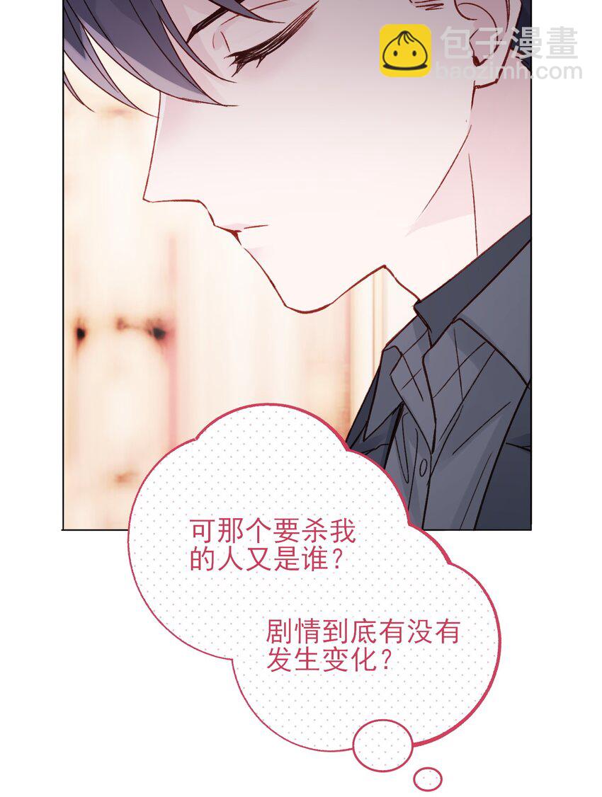 惡人想要搶救一下 - 073 好想躲起來(1/2) - 7