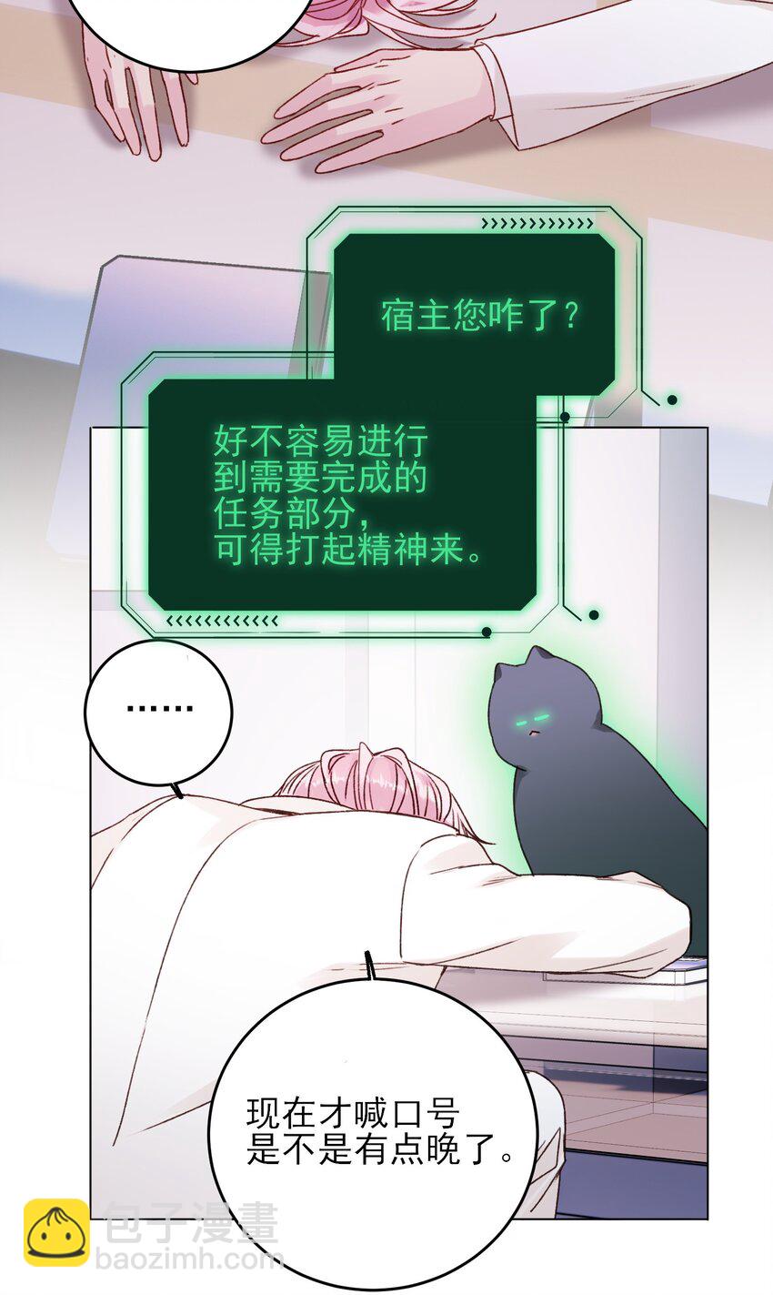 惡人想要搶救一下 - 073 好想躲起來(1/2) - 4