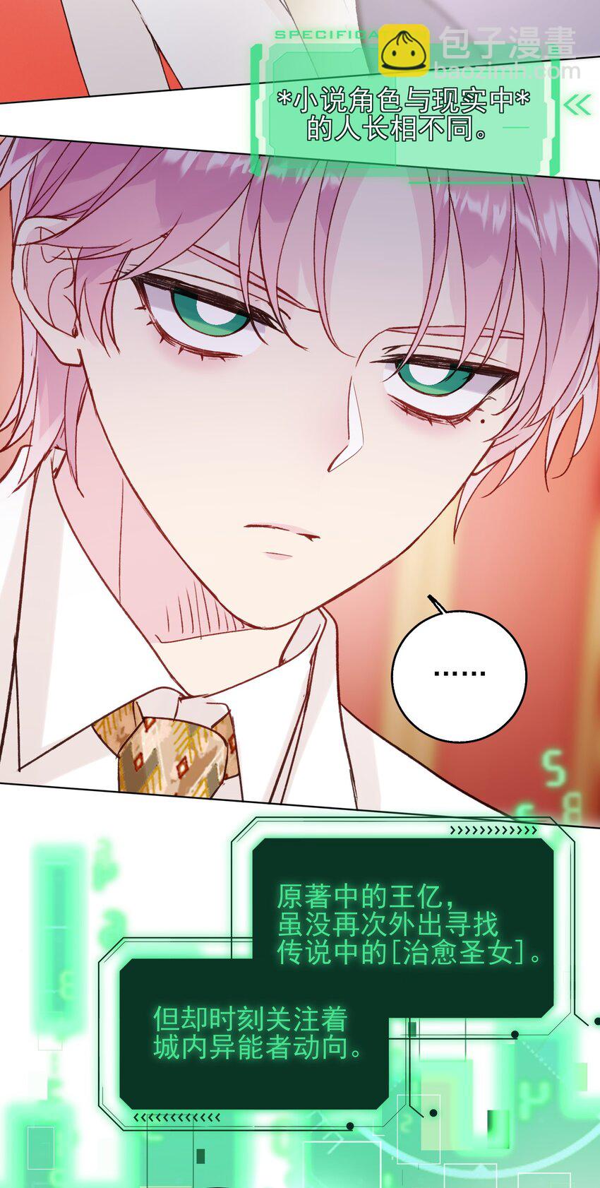 惡人想要搶救一下 - 073 好想躲起來(1/2) - 4