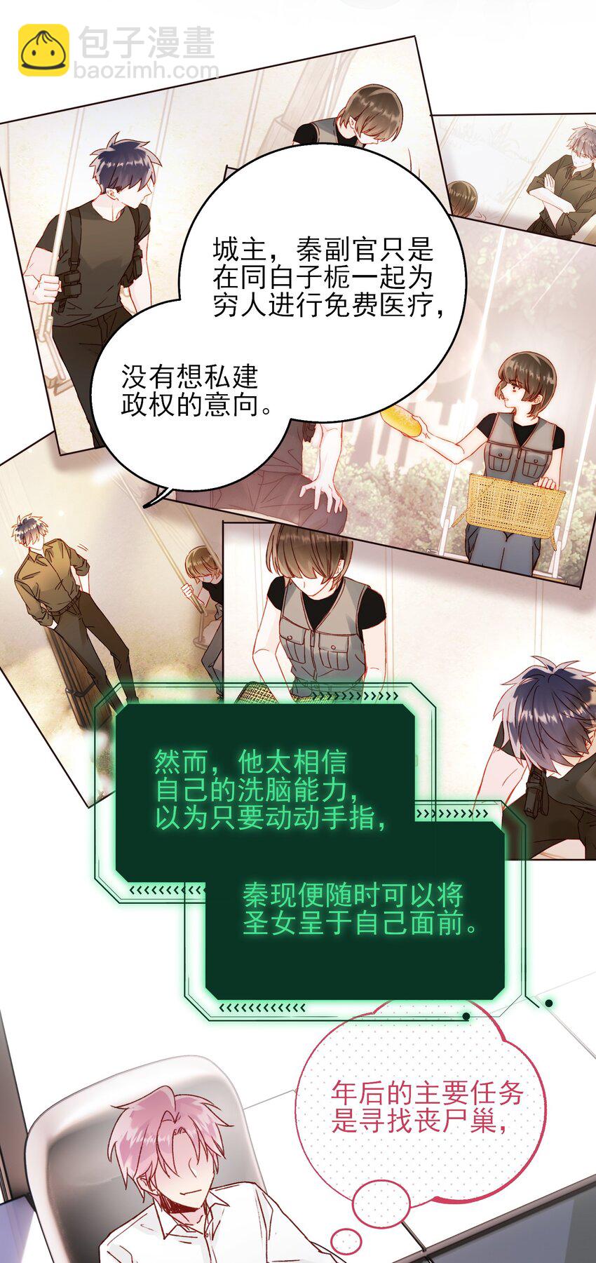 惡人想要搶救一下 - 073 好想躲起來(1/2) - 6