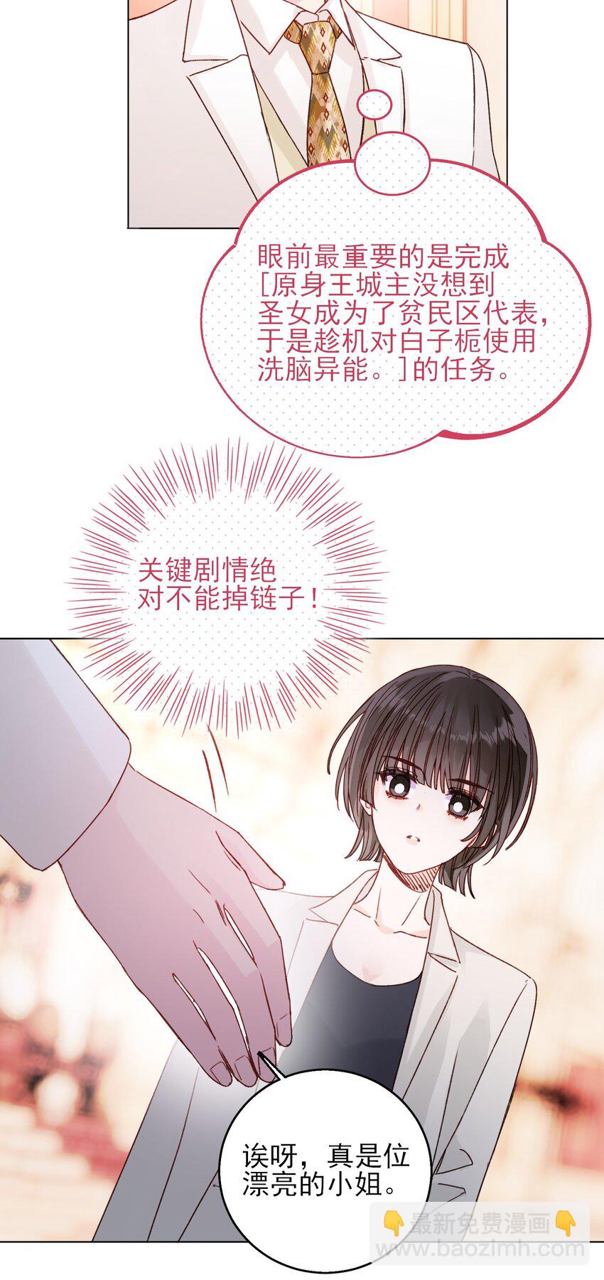 惡人想要搶救一下 - 073 好想躲起來(1/2) - 8