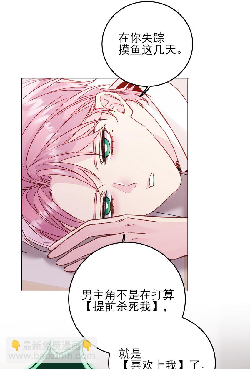 惡人想要搶救一下 - 073 好想躲起來(1/2) - 5