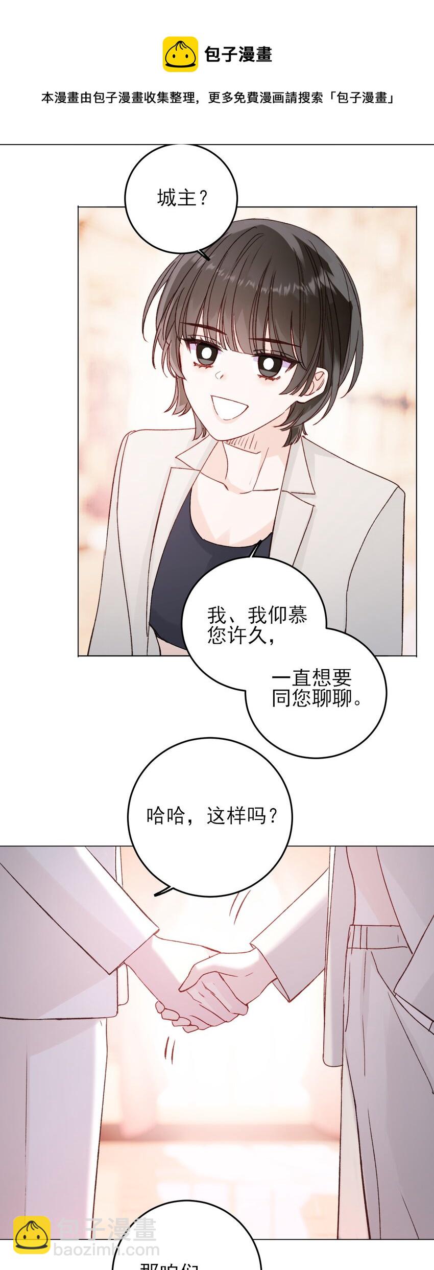 惡人想要搶救一下 - 073 好想躲起來(1/2) - 2