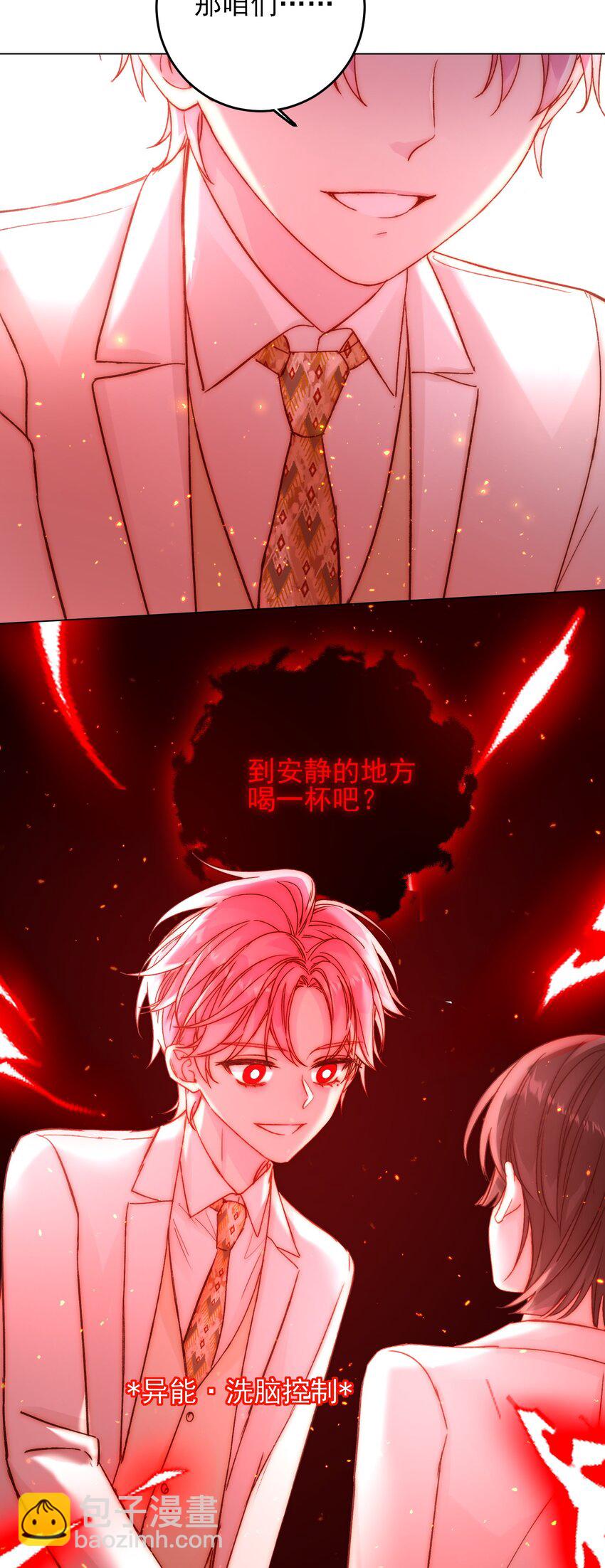 惡人想要搶救一下 - 073 好想躲起來(2/2) - 2