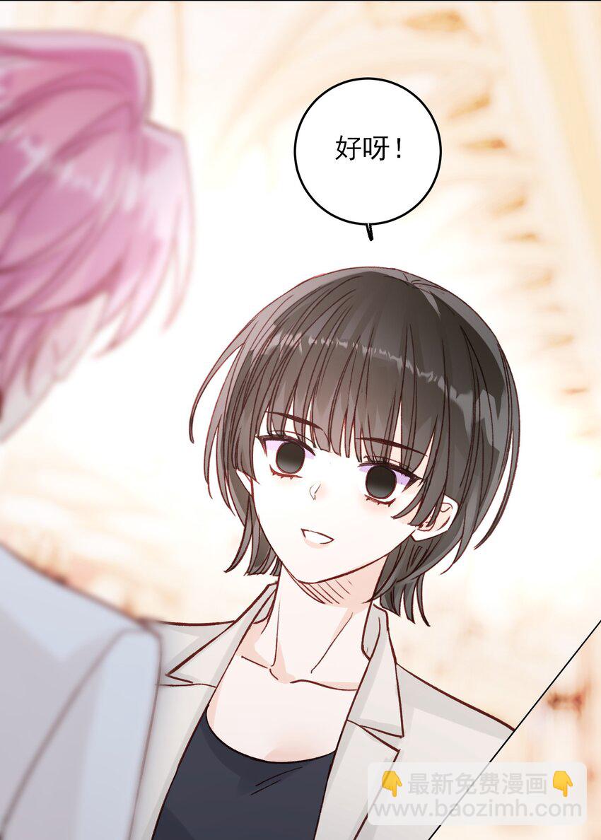 惡人想要搶救一下 - 073 好想躲起來(2/2) - 1