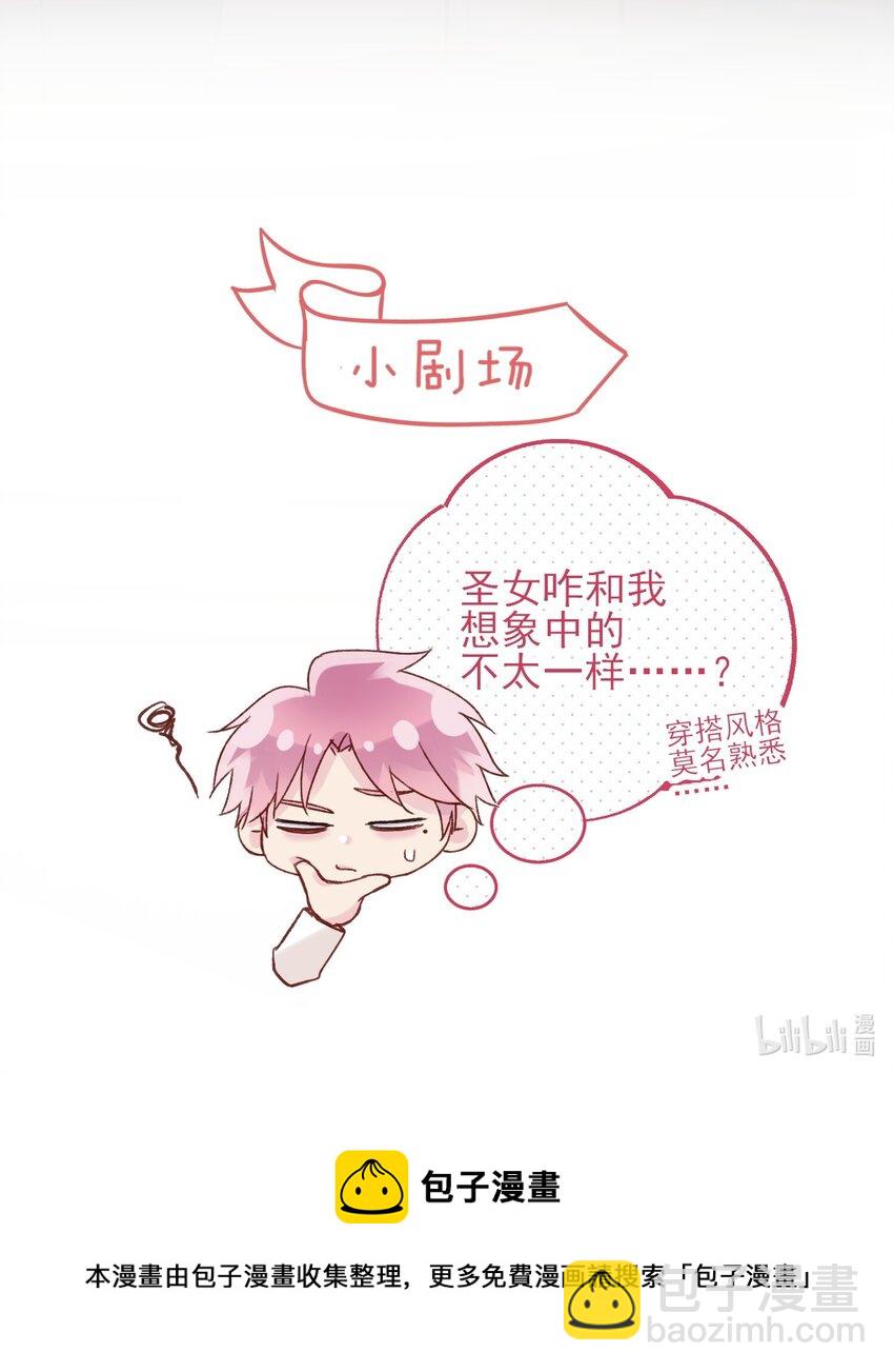 惡人想要搶救一下 - 073 好想躲起來(2/2) - 2