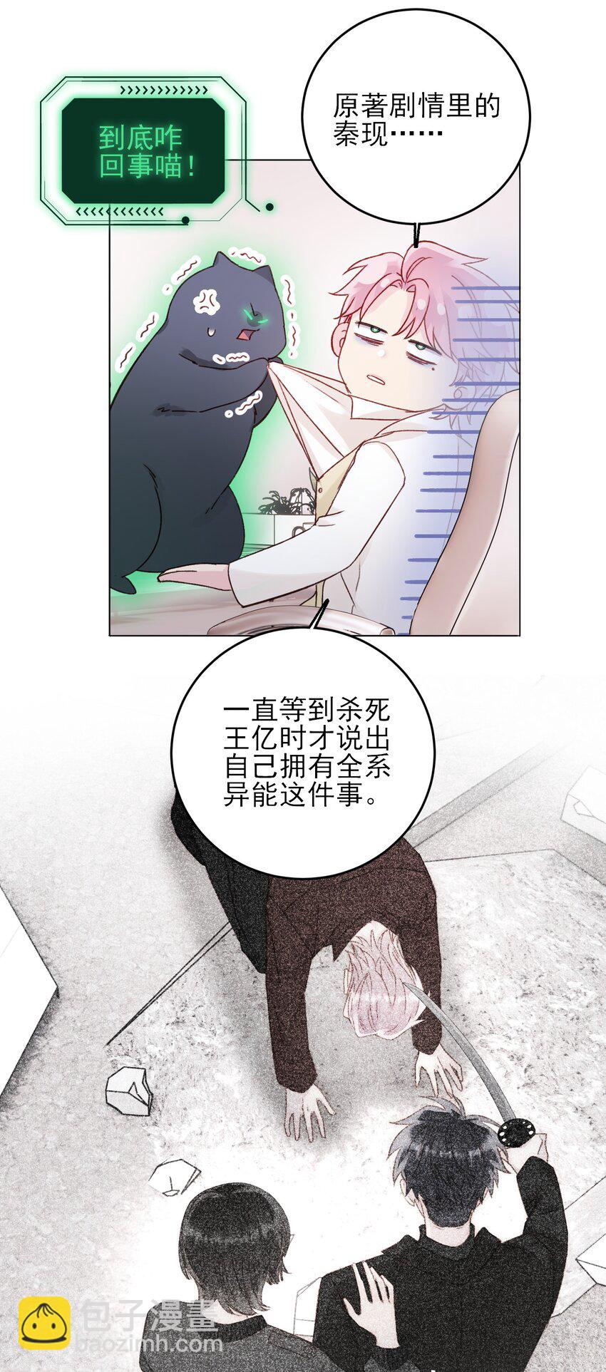 惡人想要搶救一下 - 073 好想躲起來(1/2) - 7