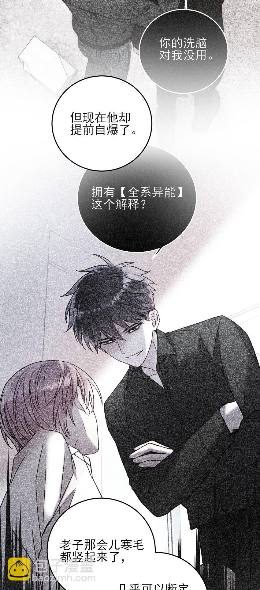 惡人想要搶救一下 - 073 好想躲起來(1/2) - 8