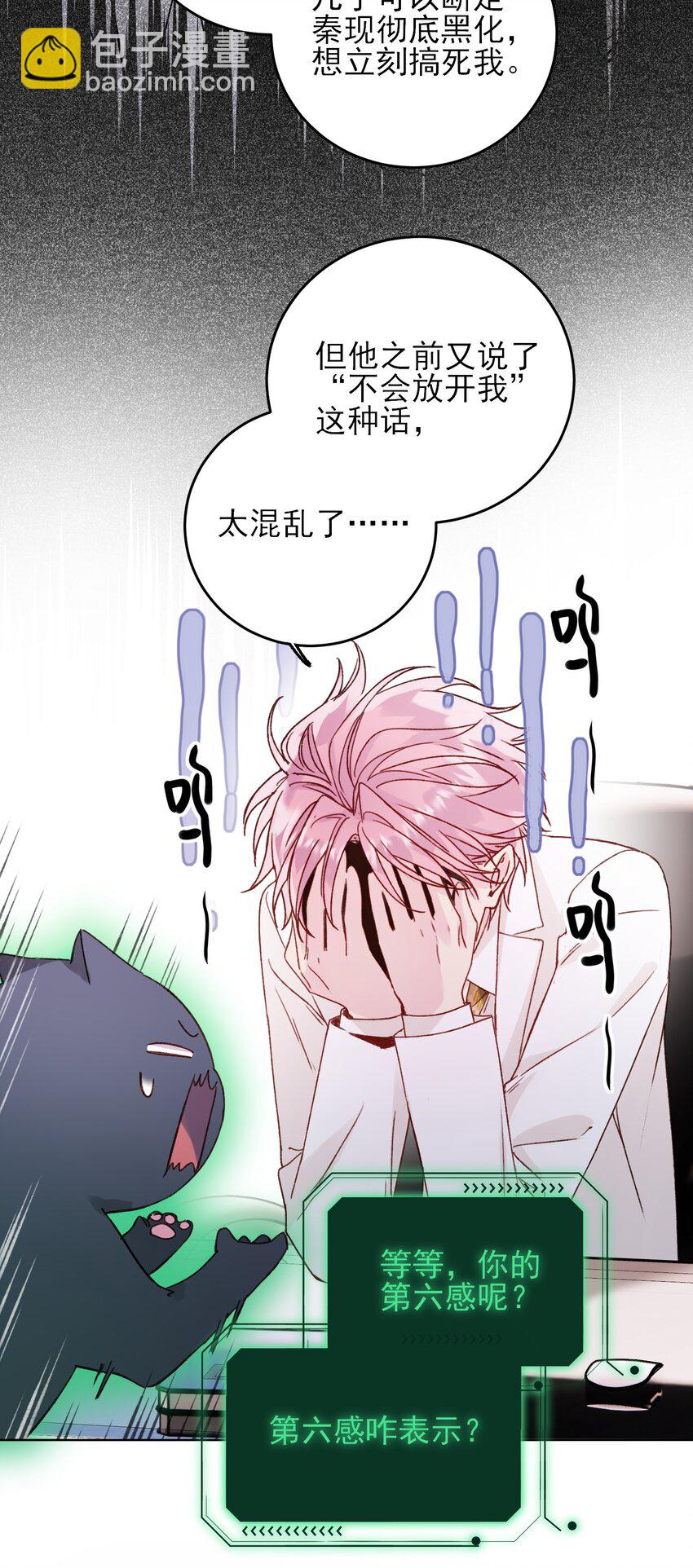 惡人想要搶救一下 - 073 好想躲起來(1/2) - 1