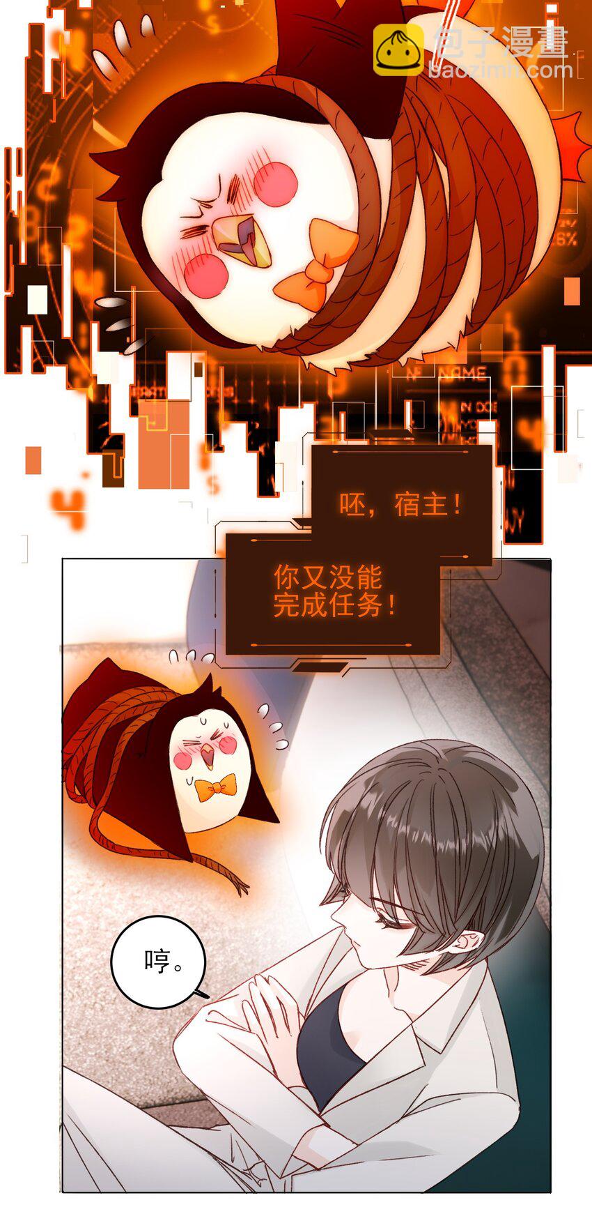 惡人想要搶救一下 - 076 懲罰 - 3