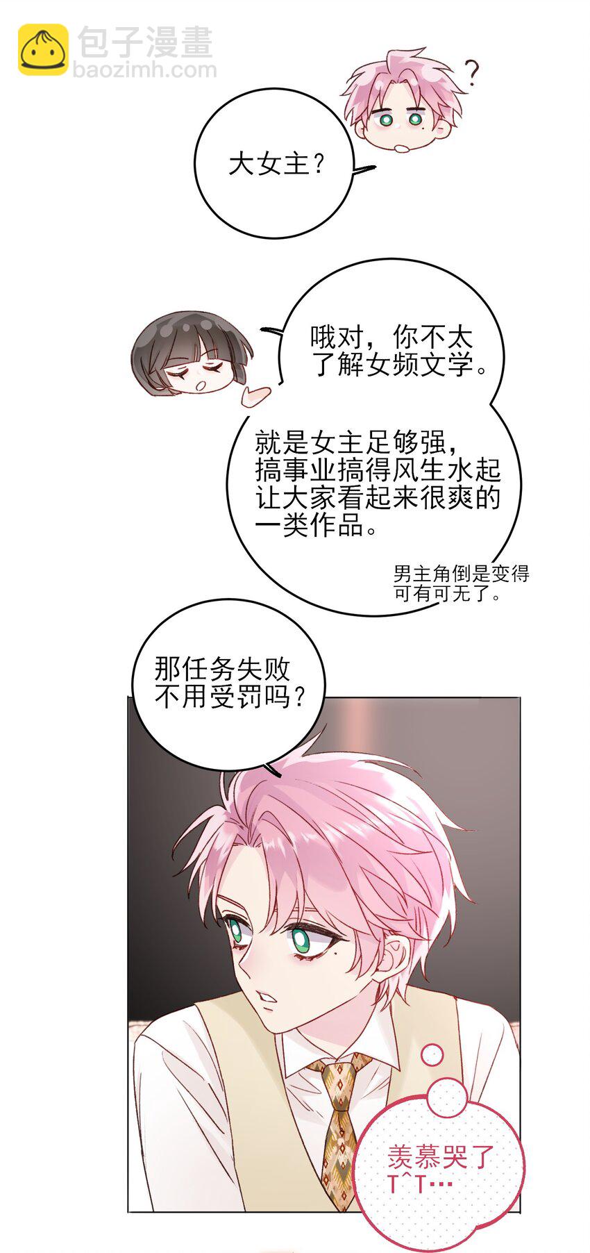 惡人想要搶救一下 - 076 懲罰 - 6
