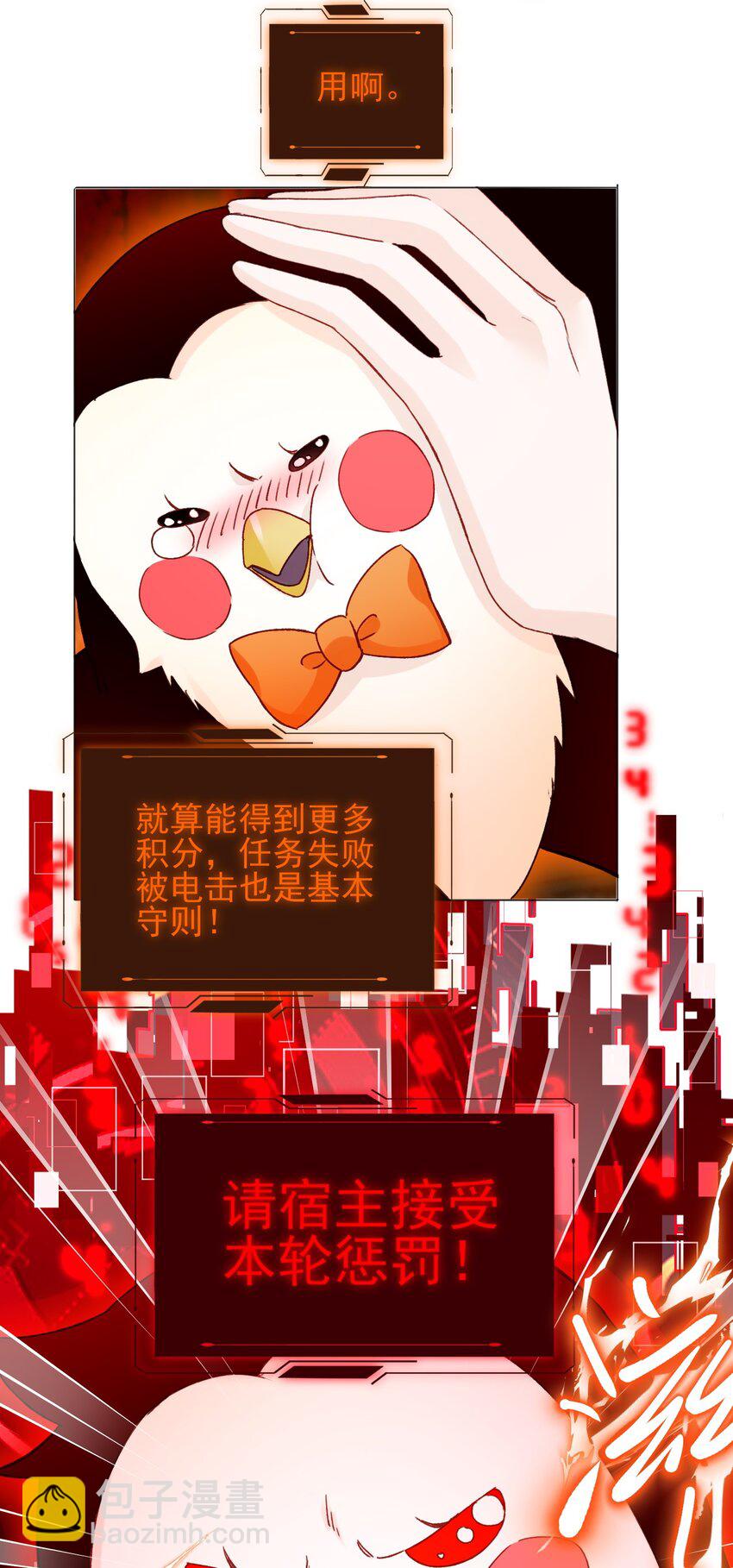 惡人想要搶救一下 - 076 懲罰 - 7