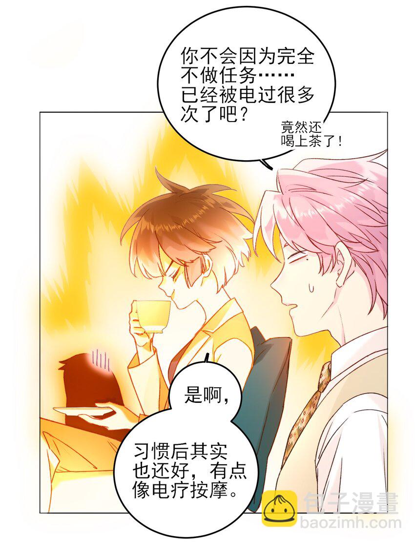 惡人想要搶救一下 - 076 懲罰 - 6