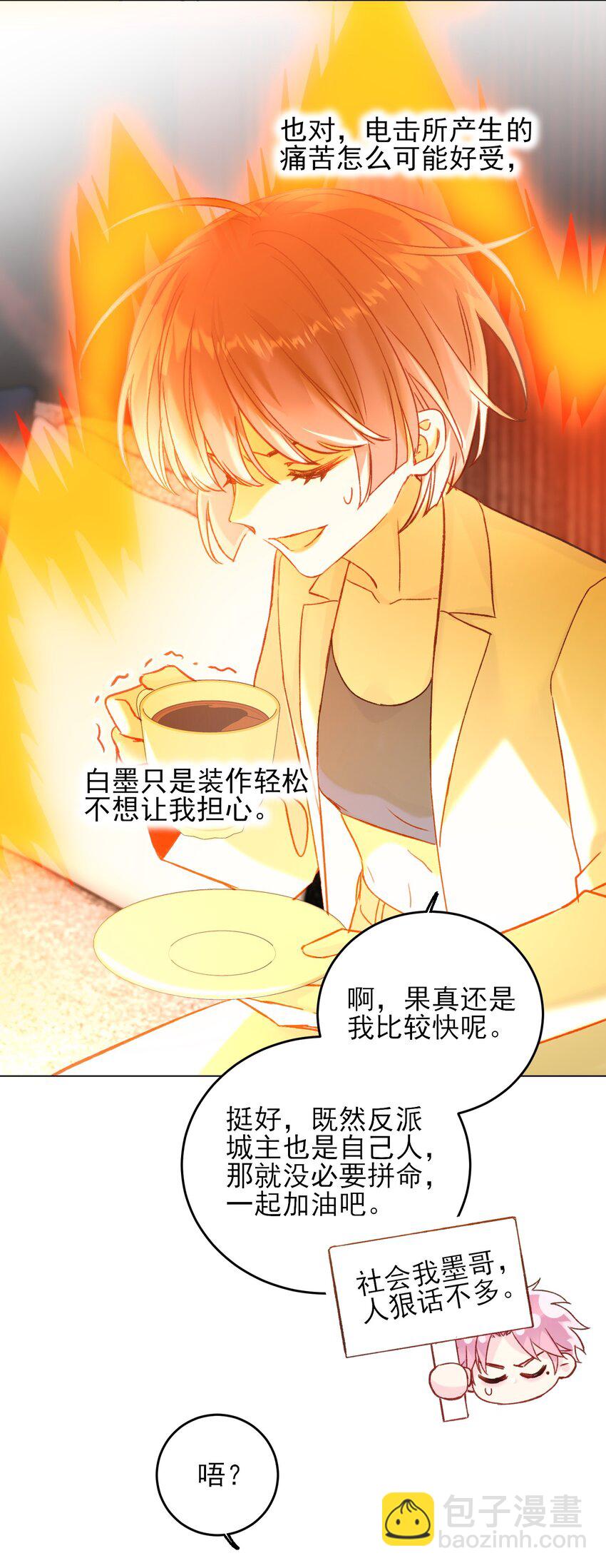 惡人想要搶救一下 - 076 懲罰 - 3