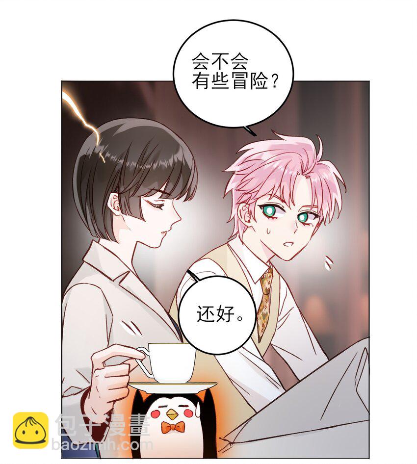 惡人想要搶救一下 - 076 懲罰 - 6