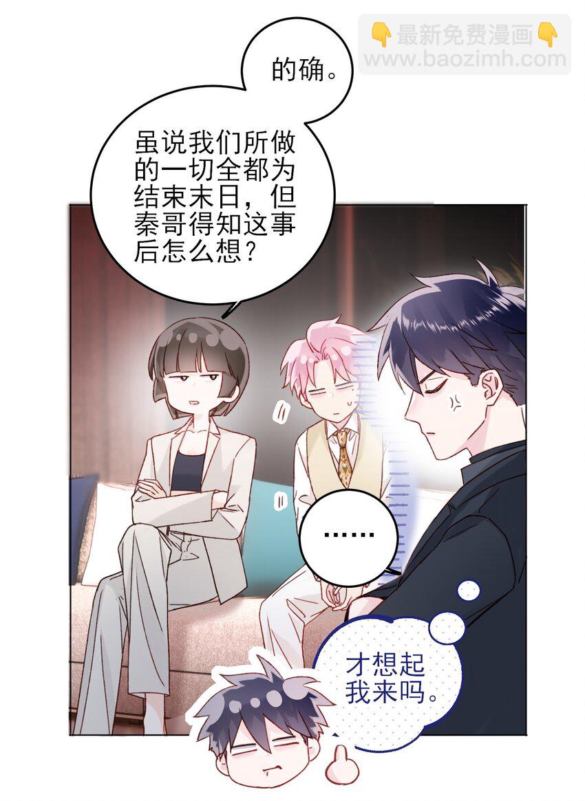 惡人想要搶救一下 - 076 懲罰 - 1